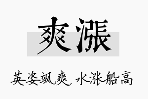 爽涨名字的寓意及含义