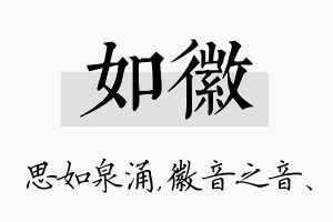 如徽名字的寓意及含义