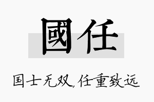 国任名字的寓意及含义