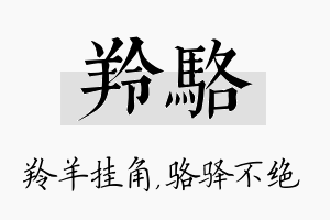 羚骆名字的寓意及含义