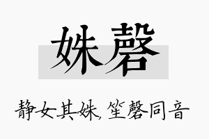 姝磬名字的寓意及含义