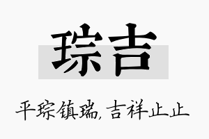 琮吉名字的寓意及含义