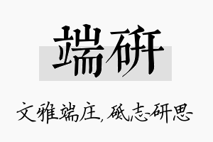 端研名字的寓意及含义