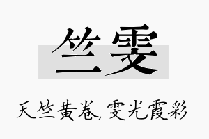 竺雯名字的寓意及含义