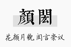 颜闳名字的寓意及含义