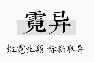 霓异名字的寓意及含义