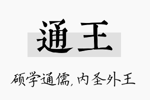 通王名字的寓意及含义