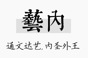 艺内名字的寓意及含义