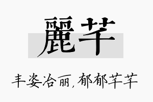 丽芊名字的寓意及含义