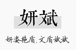 妍斌名字的寓意及含义