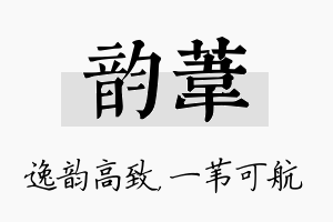 韵苇名字的寓意及含义