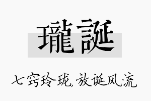 珑诞名字的寓意及含义