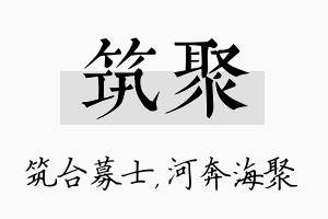 筑聚名字的寓意及含义