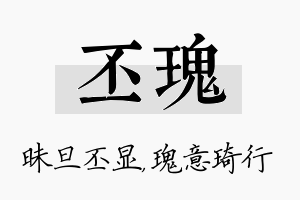 丕瑰名字的寓意及含义