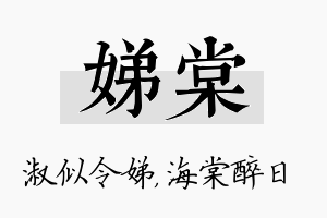 娣棠名字的寓意及含义