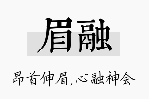 眉融名字的寓意及含义