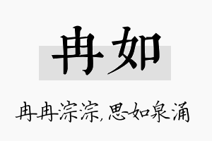 冉如名字的寓意及含义