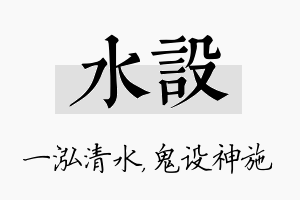 水设名字的寓意及含义