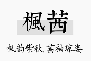 枫茜名字的寓意及含义