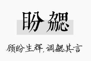 盼勰名字的寓意及含义