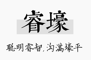 睿壕名字的寓意及含义