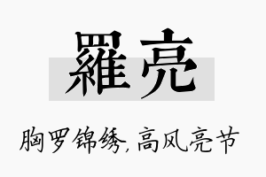 罗亮名字的寓意及含义