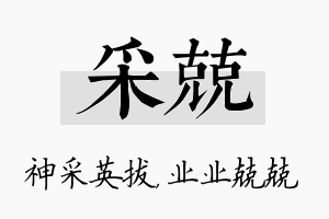 采兢名字的寓意及含义