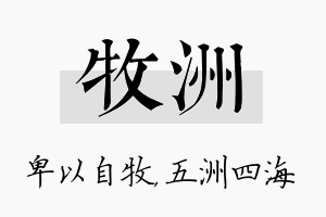 牧洲名字的寓意及含义