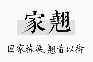 家翘名字的寓意及含义