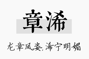 章浠名字的寓意及含义