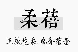 柔蓓名字的寓意及含义