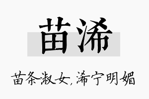 苗浠名字的寓意及含义