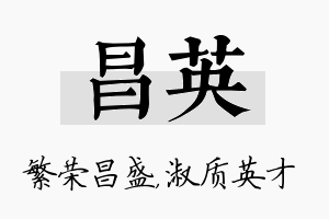 昌英名字的寓意及含义