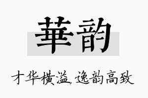 华韵名字的寓意及含义