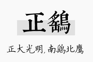 正鹞名字的寓意及含义