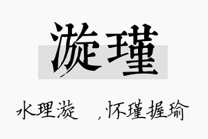 漩瑾名字的寓意及含义