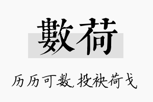 数荷名字的寓意及含义