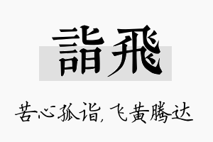 诣飞名字的寓意及含义