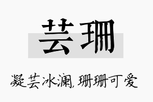 芸珊名字的寓意及含义