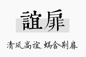 谊扉名字的寓意及含义