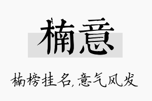 楠意名字的寓意及含义