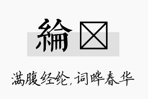 纶晔名字的寓意及含义