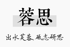 蓉思名字的寓意及含义