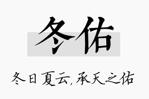 冬佑名字的寓意及含义