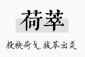 荷萃名字的寓意及含义