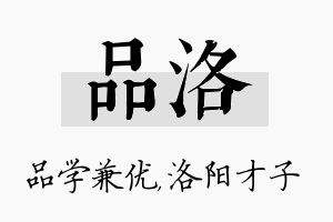 品洛名字的寓意及含义