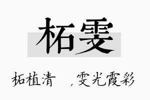 柘雯名字的寓意及含义