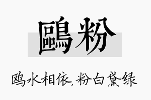 鸥粉名字的寓意及含义