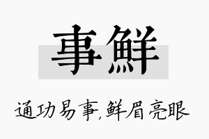 事鲜名字的寓意及含义