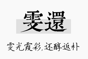 雯还名字的寓意及含义